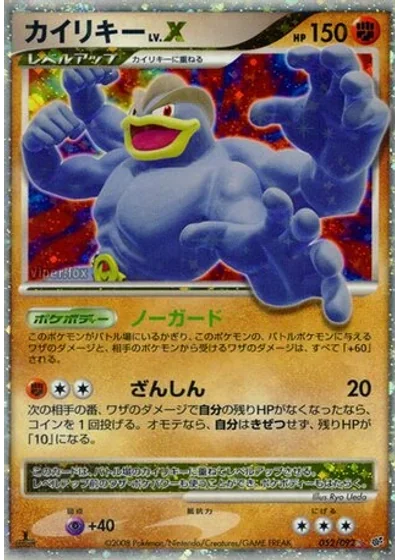 Machamp LV.X