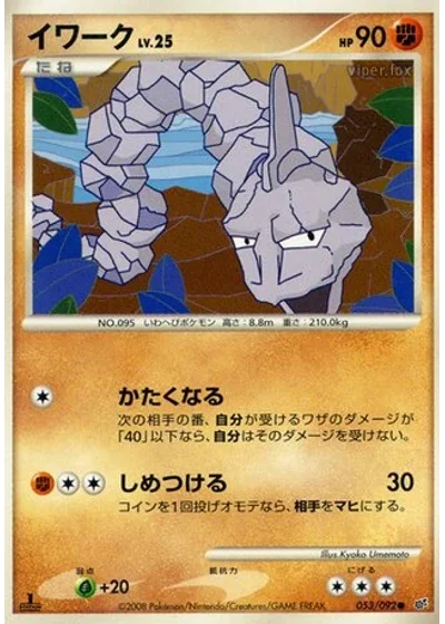 Onix