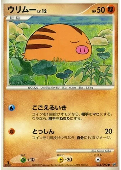 Swinub