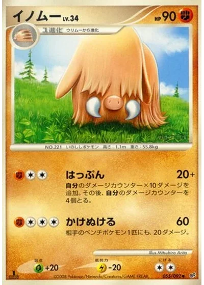 Piloswine