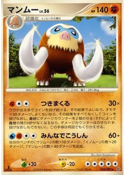 Mamoswine