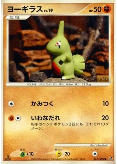 Larvitar