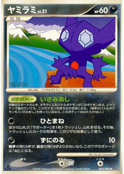 Sableye