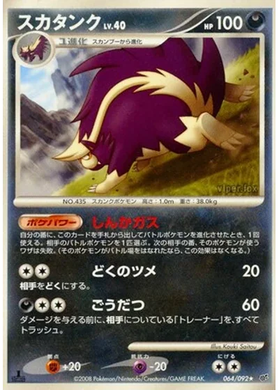 Skuntank