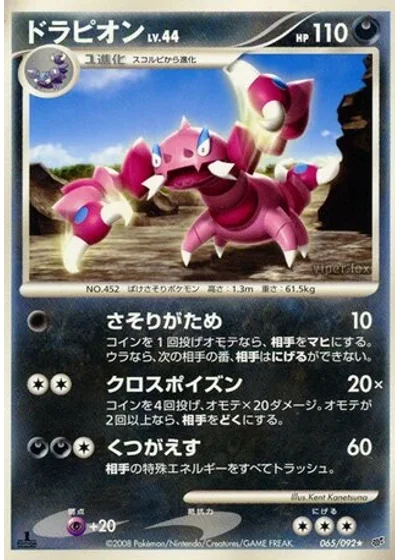 Drapion