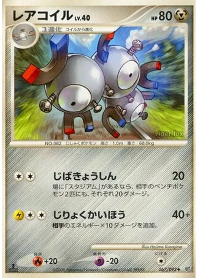 Magneton