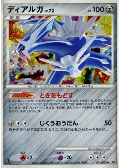 Dialga