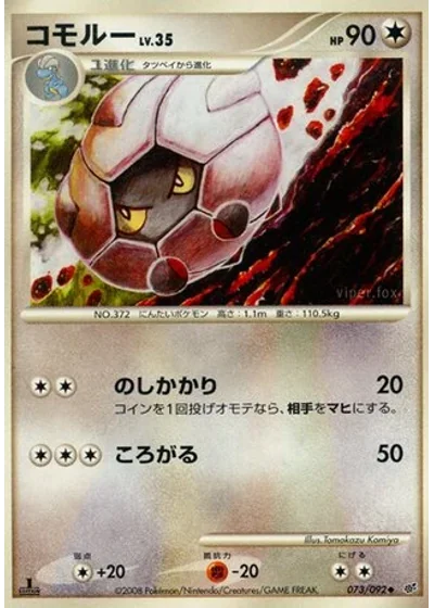 Shelgon