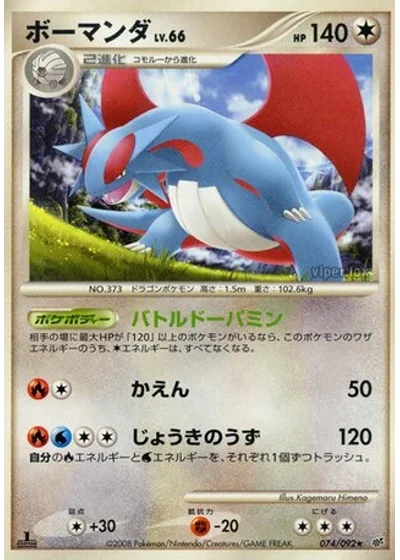 Salamence