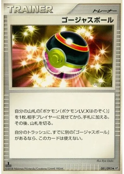 Luxury Ball