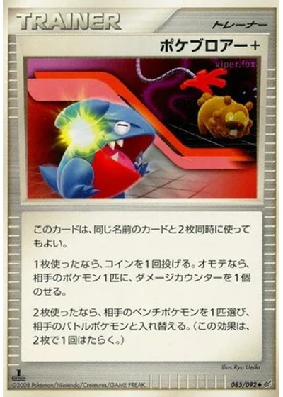 Poké Blower +