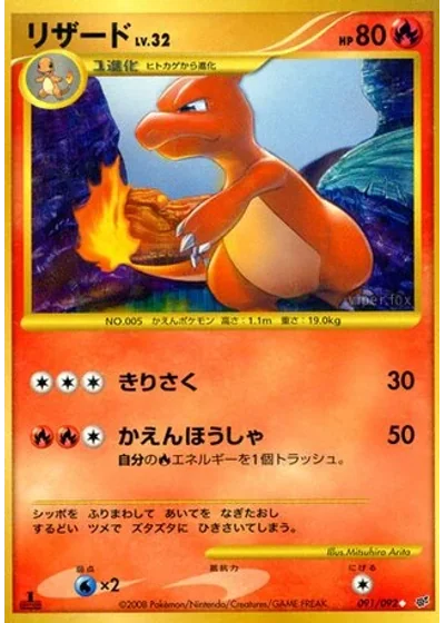 Charmeleon