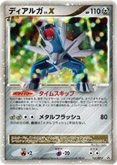 Dialga LV.X