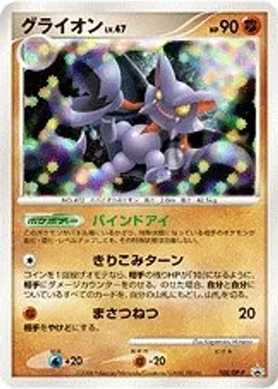 Gliscor