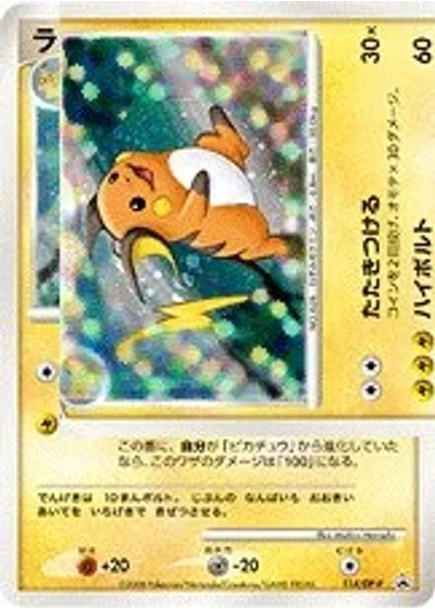 Raichu