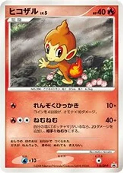 Chimchar