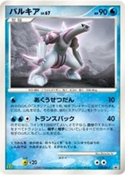 Palkia