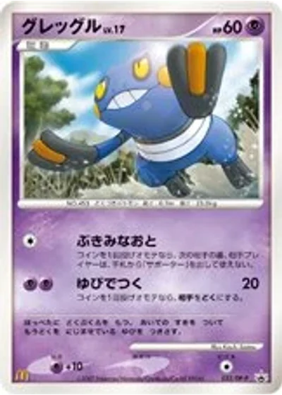 Croagunk