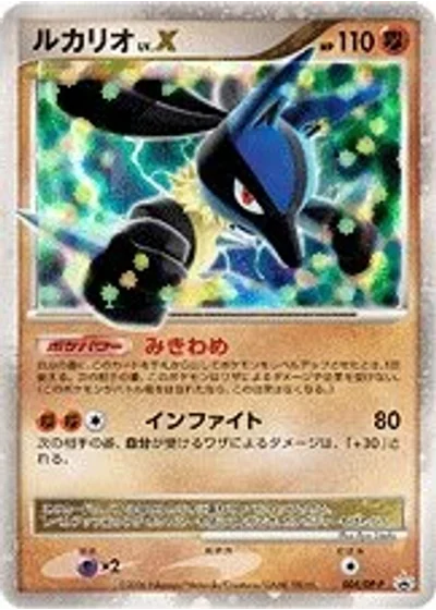 Lucario LV.X