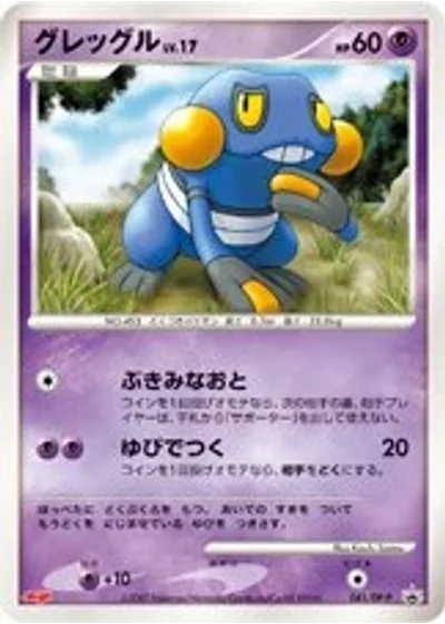 Croagunk