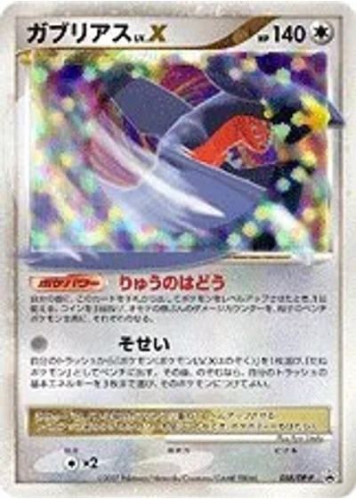 Garchomp LV.X