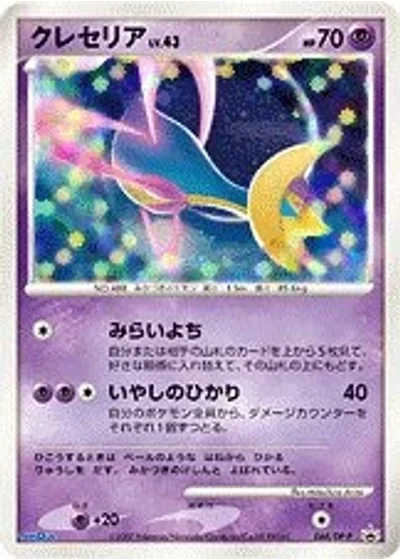 Cresselia