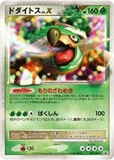 Torterra LV.X