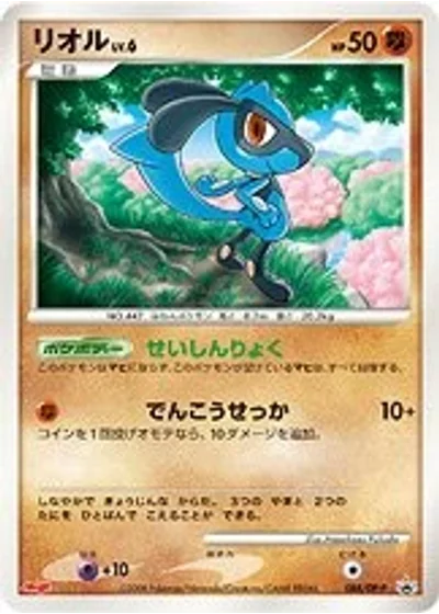Riolu