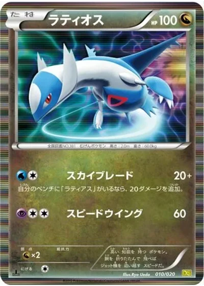 Latios