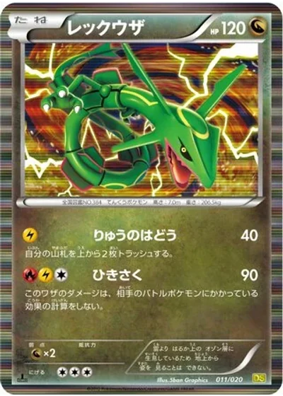 Rayquaza