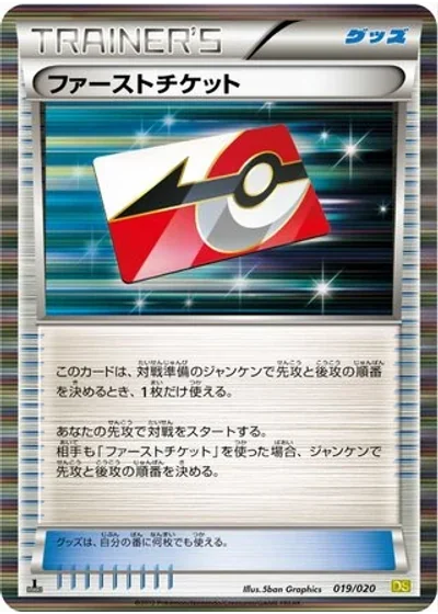 First Ticket