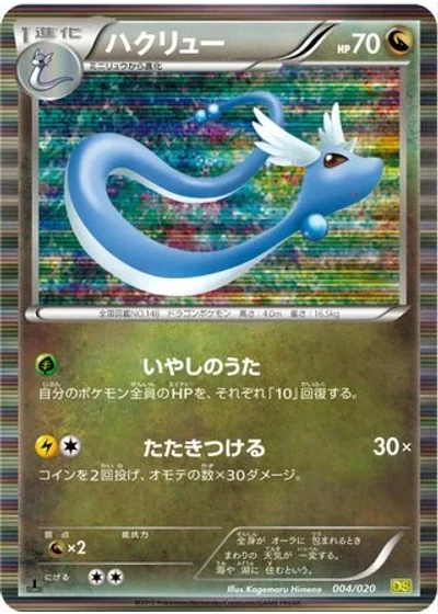 Dragonair