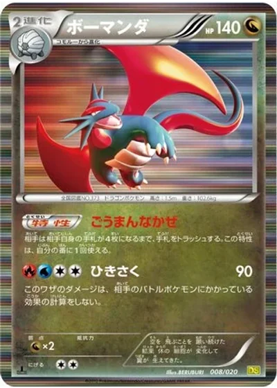 Salamence