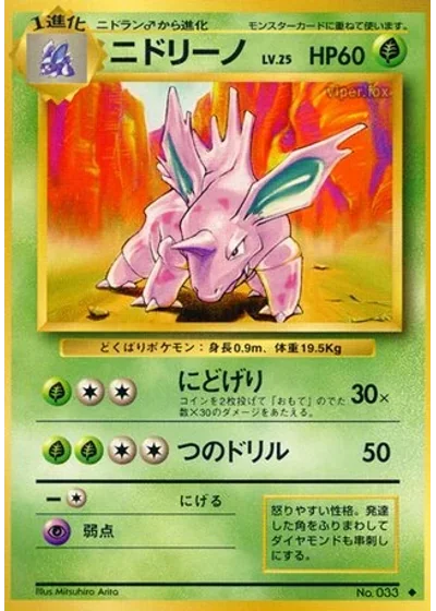 Nidorino