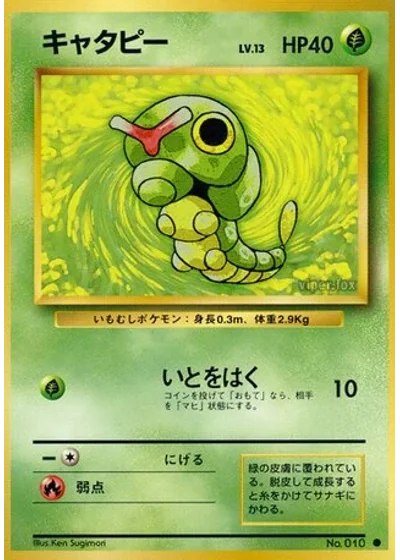 Caterpie