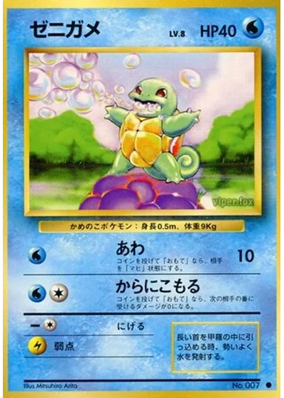 Squirtle