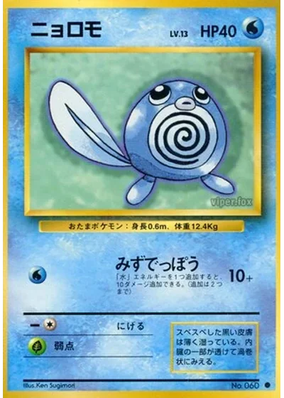 Poliwag