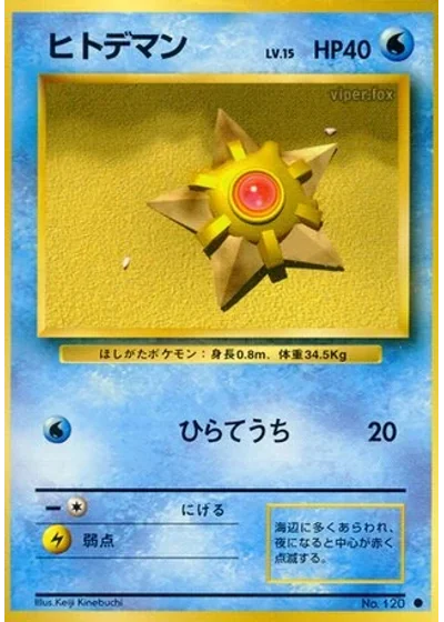 Staryu