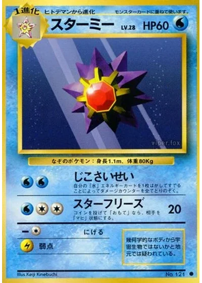 Starmie