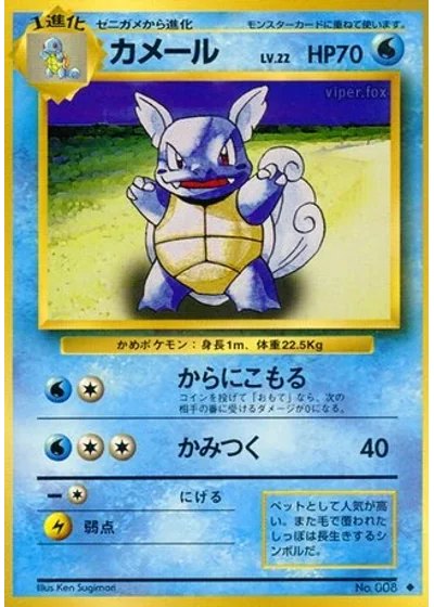 Wartortle