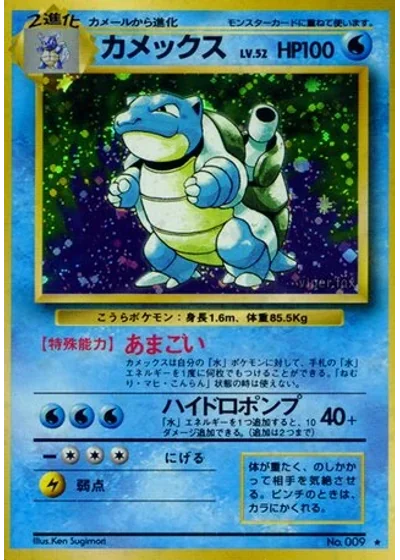 Blastoise