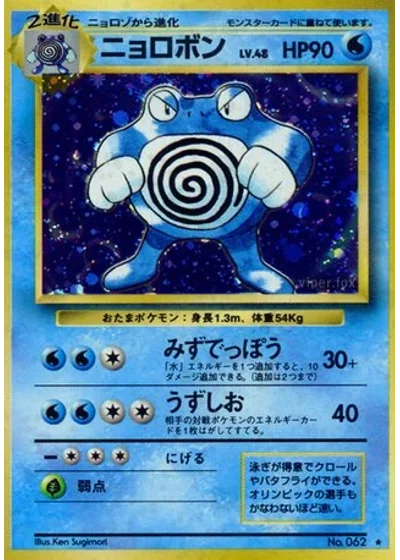 Poliwrath