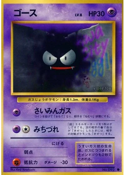 Gastly