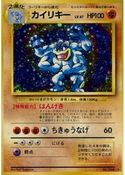 Machamp