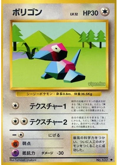 Porygon