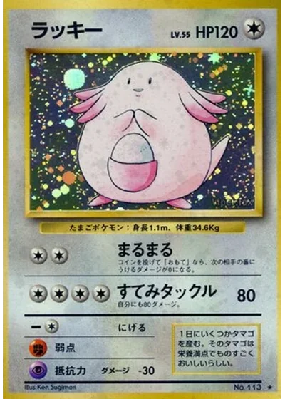 Chansey