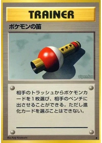 Pokémon Flute
