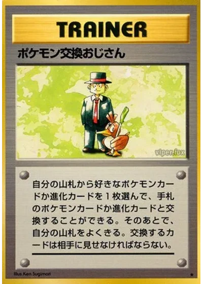 Pokémon Trader