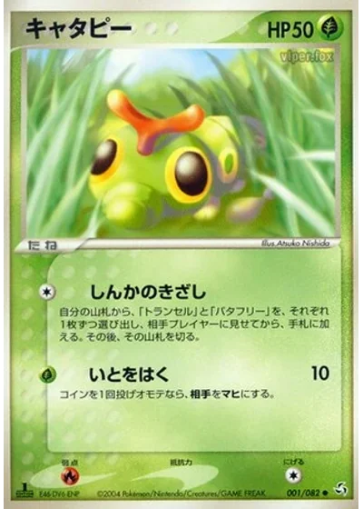 Caterpie