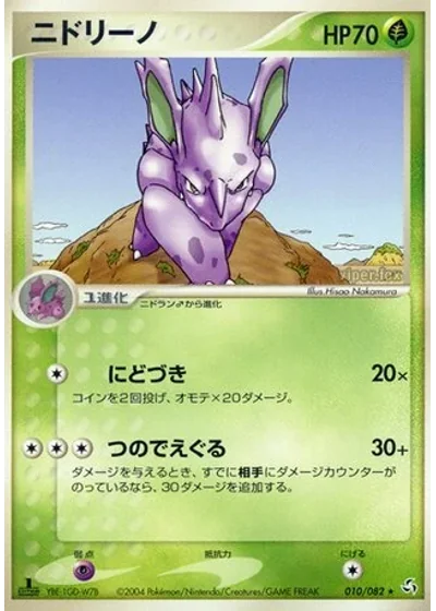 Nidorino
